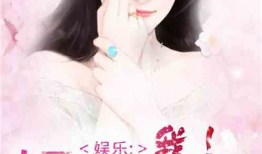 娱乐圈吃瓜小说大合集全文阅读,大合集里的瓜田秘事